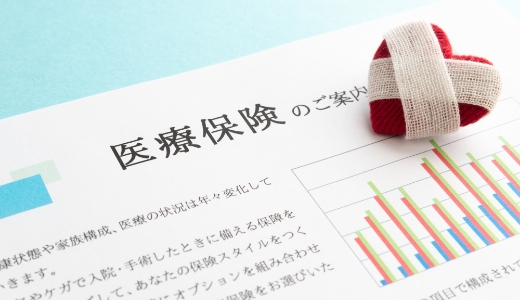 医療保険でのご利用